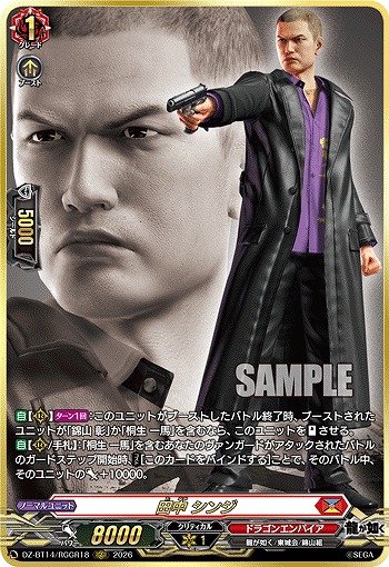 田中 シンジ(RGGR) 【DZ-BT14/RGGR18RGGR】