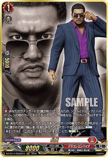 松重(RGGR) 【DZ-BT14/RGGR19RGGR】