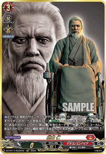 郷田 仁(RGGR) 【DZ-BT14/RGGR22RGGR】