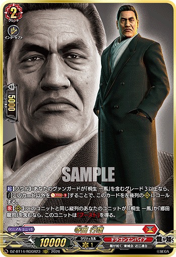 寺田 行雄(RGGR) 【DZ-BT14/RGGR23RGGR】