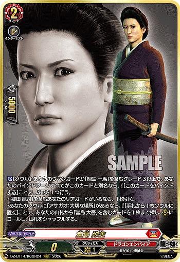 堂島 弥生(RGGR) 【DZ-BT14/RGGR24RGGR】