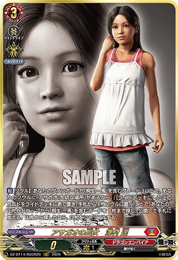 アサガオの長女　澤村 遥(RGGR) 【DZ-BT14/RGGR26RGGR】