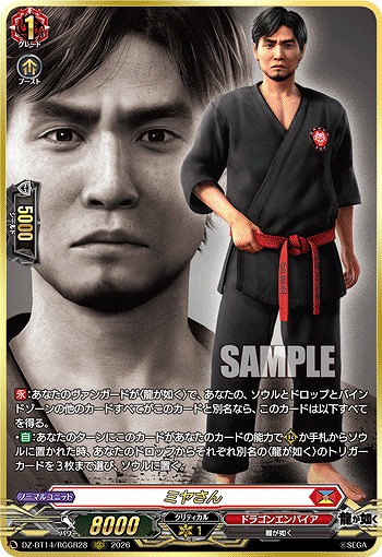 ミヤさん(RGGR) 【DZ-BT14/RGGR28RGGR】