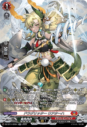 ドラグリッター ウアターハ(SR) 【DZ-BT14/SR04SR】