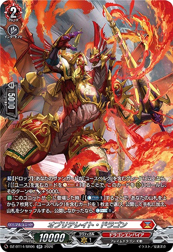 オブリテレイト・ドラゴン(SR) 【DZ-BT14/SR06SR】