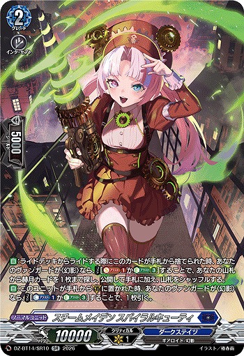 スチームメイデン スパイラルキューティ(SR) 【DZ-BT14/SR10SR】