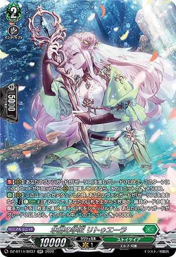 水郷の学匠 リトゥエーラ(SR) 【DZ-BT14/SR37SR】