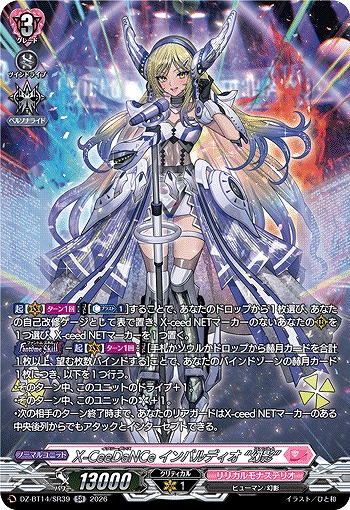 X-CeeDaNCe インバルディオ “幻影”(SR) 【DZ-BT14/SR39SR】