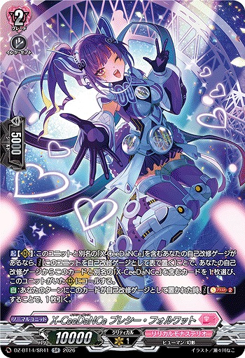 X-CeeDaNCe プレシー・フォルワット(SR) 【DZ-BT14/SR41SR】