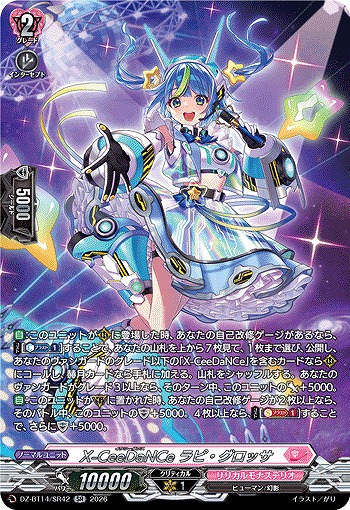X-CeeDaNCe ラピ・グロッサ(SR) 【DZ-BT14/SR42SR】