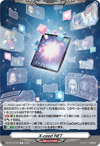 X-ceed NET(トークン) 【DZ-BT14/T04T】