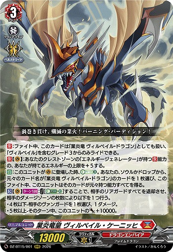 業炎竜皇 ヴィルベイル・ケーニッヒ 【DZ-BT15/001RRR】