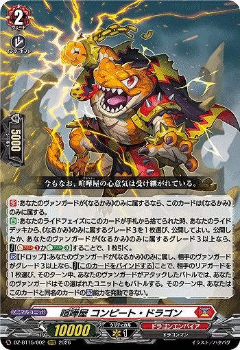 喧嘩屋 コンピート・ドラゴン 【DZ-BT15/002RRR】