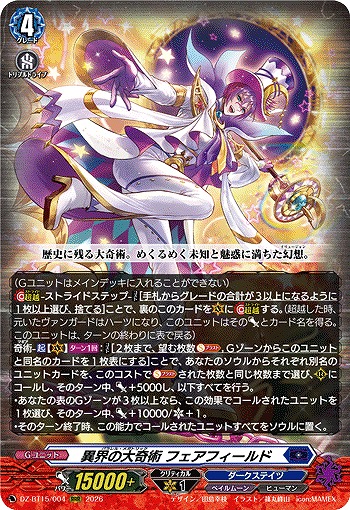 異界の大奇術 フェアフィールド 【DZ-BT15/004RRR】