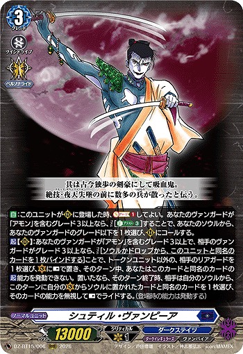 シュティル・ヴァンピーア 【DZ-BT15/006RRR】