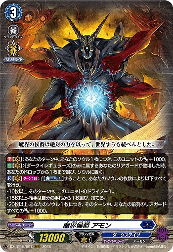 魔界侯爵 アモン 【DZ-BT15/007RRR】