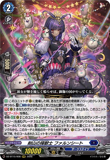 剣山の操獣士 ファルンシート 【DZ-BT15/008RRR】