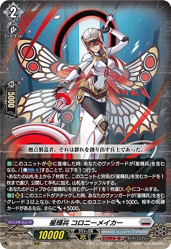星輝兵 コロニーメイカー 【DZ-BT15/011RRR】