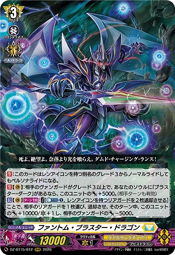 ファントム・ブラスター・ドラゴン 【DZ-BT15/012RRR】