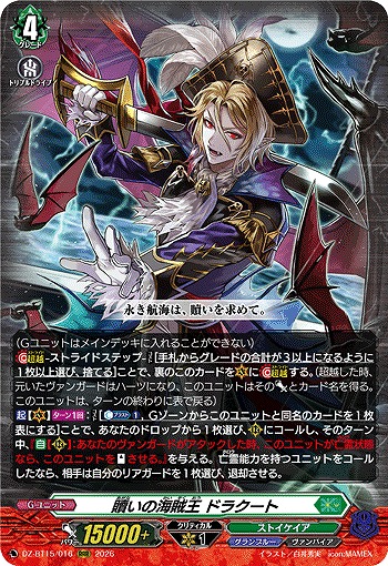 贖いの海賊王 ドラクート 【DZ-BT15/016RRR】