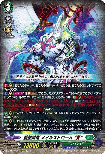 蒼嵐業竜 メイルストローム “Я” 【DZ-BT15/017RRR】