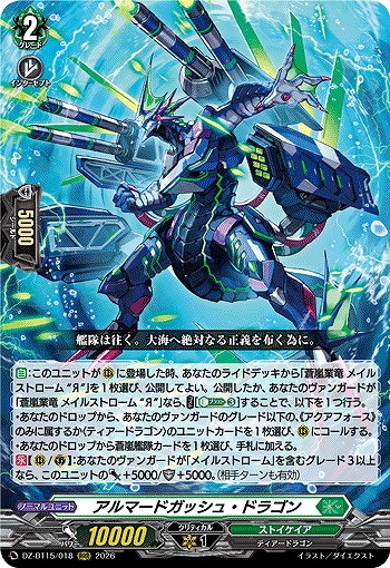 アルマードガッシュ・ドラゴン 【DZ-BT15/018RRR】