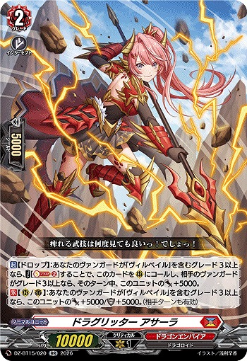 ドラグリッター アサーラ 【DZ-BT15/020RR】