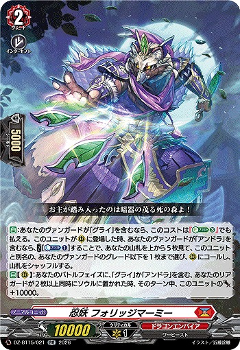 忍妖 フォリッジマーミー 【DZ-BT15/021RR】
