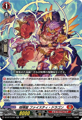 喧嘩屋 ファイスティ・ドラゴン 【DZ-BT15/022RR】