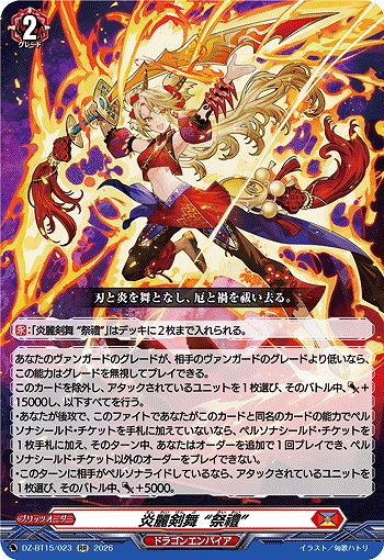 炎麗剣舞 “祭禮” 【DZ-BT15/023RR】