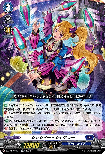 ジャジィー・ジャグラー 【DZ-BT15/024RR】