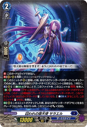 囚われの堕天使 サラエル 【DZ-BT15/025RR】