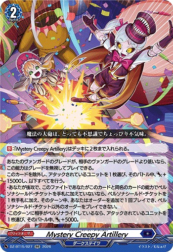 Mystery Creepy Artillery 【DZ-BT15/027RR】