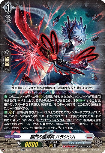 獄門の星輝兵 パラジウム 【DZ-BT15/029RR】