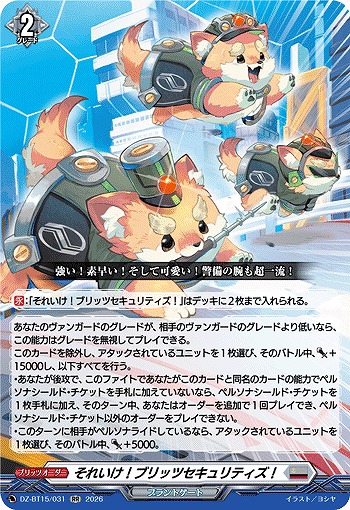 それいけ！ブリッツセキュリティズ！ 【DZ-BT15/031RR】