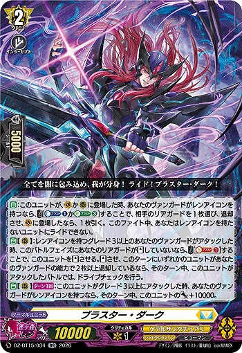 ブラスター・ダーク 【DZ-BT15/034RR】