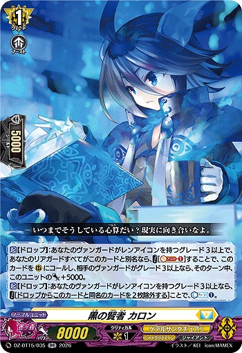 黒の賢者 カロン 【DZ-BT15/035RR】
