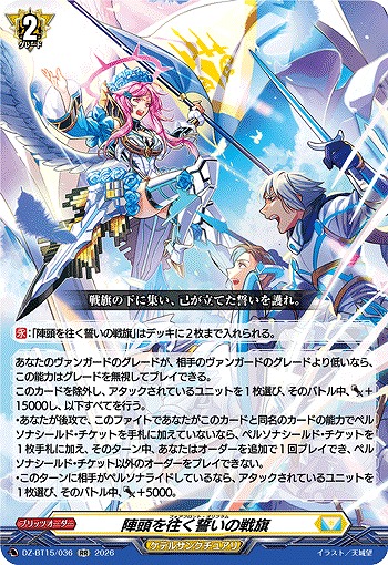 陣頭を往く誓いの戦旗 【DZ-BT15/036RR】