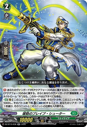雄勁のブレイブ・シューター 【DZ-BT15/038RR】