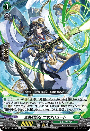 蒼奏の歌姫 ニオクリュート 【DZ-BT15/039RR】