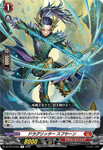 ドラグリッター スフヤーン 【DZ-BT15/043R】