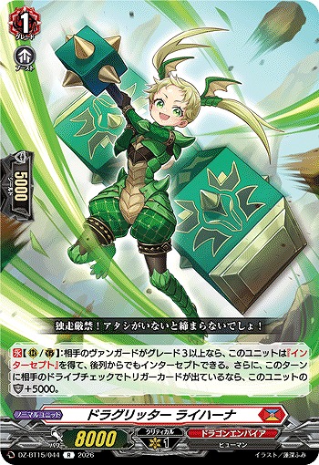 ドラグリッター ライハーナ 【DZ-BT15/044R】