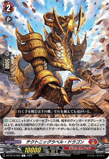 テクトニッグラベル・ドラゴン 【DZ-BT15/063C】