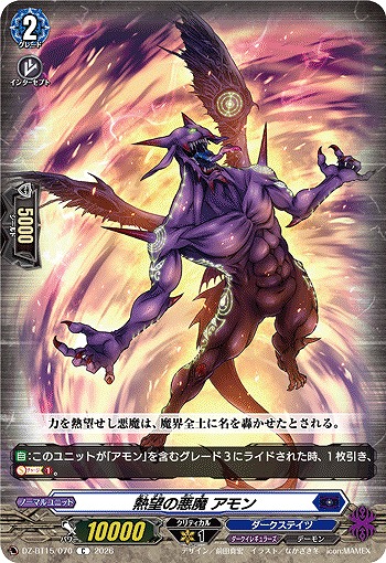 熱望の悪魔 アモン 【DZ-BT15/070C】