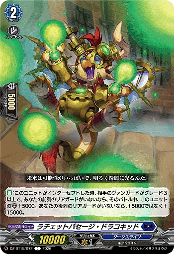 ラチェットパセージ・ドラコキッド 【DZ-BT15/072C】