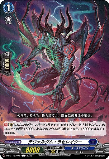 デヴァルダム・ラセレイター 【DZ-BT15/075C】