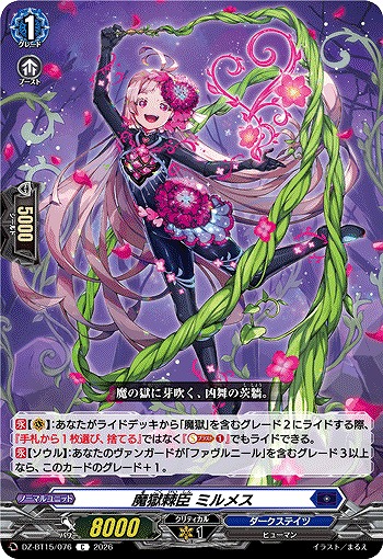魔獄棘臣 ミルメス 【DZ-BT15/076C】