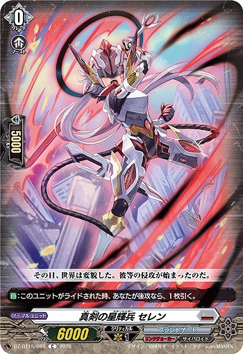 真剣の星輝兵 セレン 【DZ-BT15/085C】