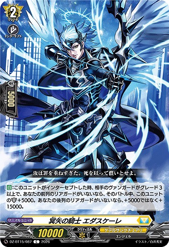 冥矢の騎士 エダスケーレ 【DZ-BT15/087C】