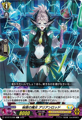 秘薬の魔女 アリアンロッド 【DZ-BT15/089C】